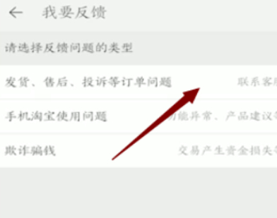 手机淘宝投诉在哪个地方第6步