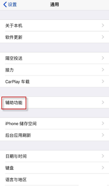 苹果降噪在哪设置第3步