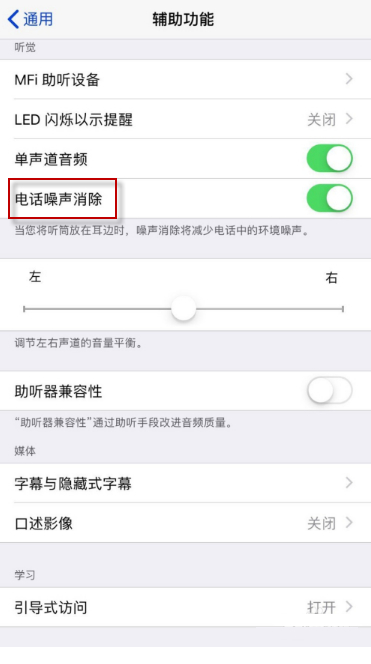 苹果降噪在哪设置第4步