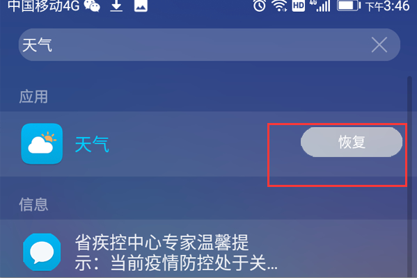 华为nova7桌面天气移除后怎么恢复第2步