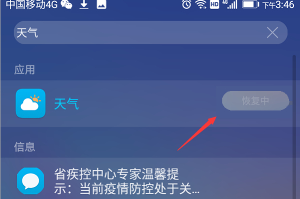 华为nova7桌面天气移除后怎么恢复第3步
