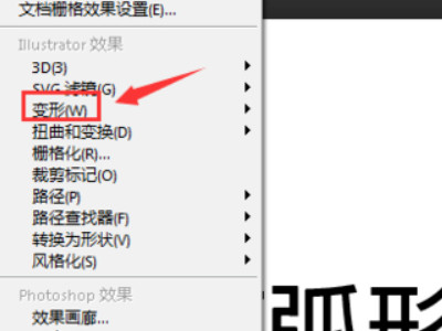 ai字体怎么变成弧形第4步