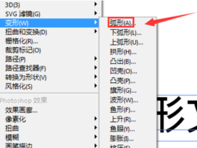 ai字体怎么变成弧形第5步