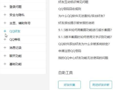 怎样恢复qq被删除的好友第1步