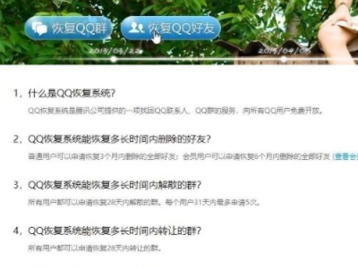 怎样恢复qq被删除的好友第2步