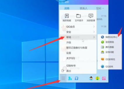 qq如何恢复删除的好友第1步