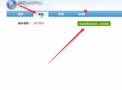 qq如何恢复删除的好友第2步