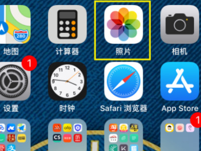 苹果手机照片删除后在哪里可以找到第1步