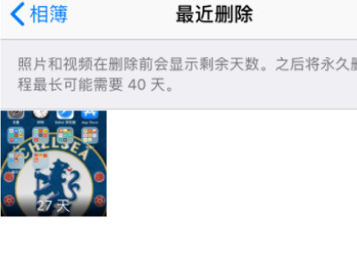 苹果手机照片删除后在哪里可以找到第4步