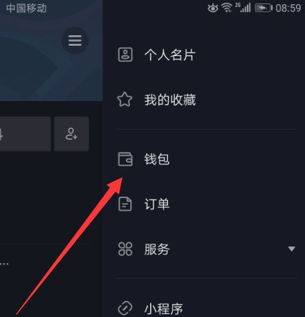 抖音财富等级第3步