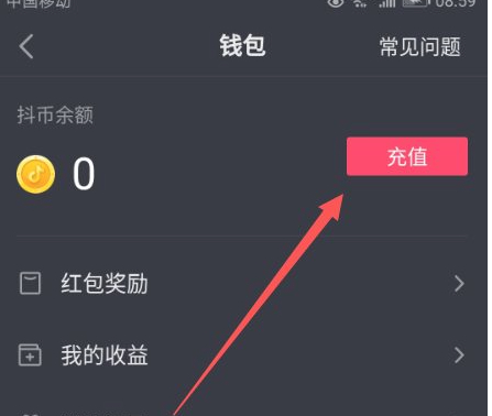 抖音财富等级第4步
