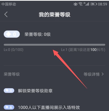 抖音财富等级第6步