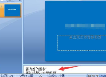 ppt插入备注第3步