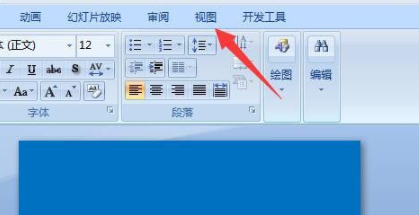 ppt插入备注第4步
