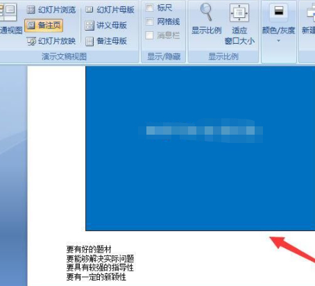 ppt插入备注第6步