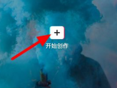 剪映怎么把图片统一成1秒第1步