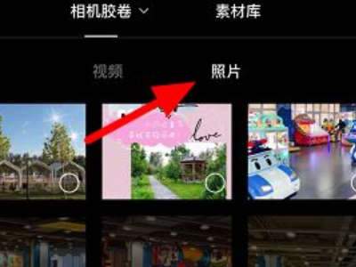 剪映怎么把图片统一成1秒第2步
