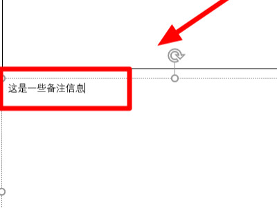 ppt如何插入备注第3步