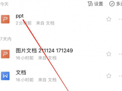 多个ppt如何合并为一个第1步