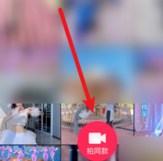 复制链接拍同款怎么拍第3步