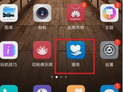 华为激活日期和保修日期查询第1步