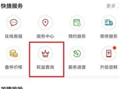 华为激活日期和保修日期查询第2步