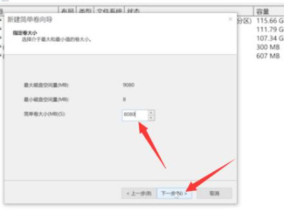 怎么分配磁盘空间第6步