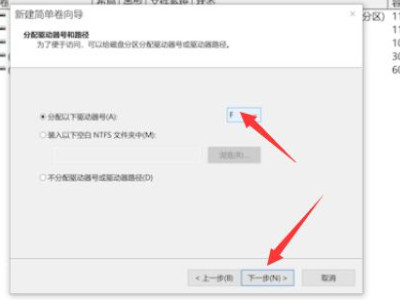 怎么分配磁盘空间第7步