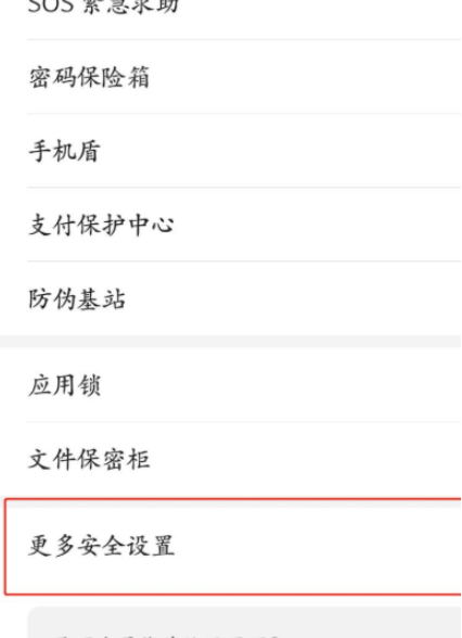 隐藏空间怎么打开第2步