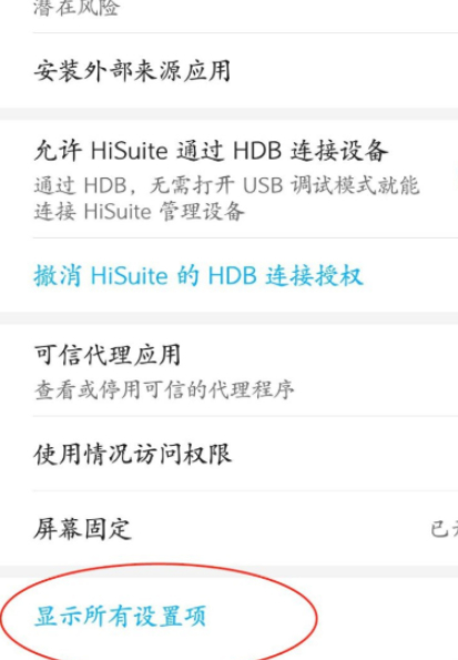 隐藏空间怎么打开第3步