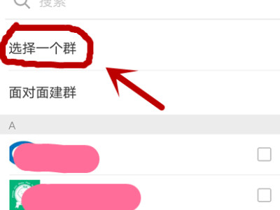 没有保存到通讯录的微信群怎么找第3步
