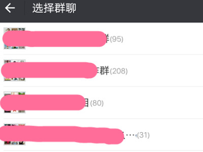 没有保存到通讯录的微信群怎么找第4步