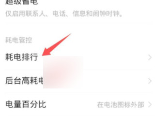 手机疯狂掉电是怎么回事第2步