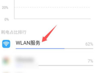 手机疯狂掉电是怎么回事第3步