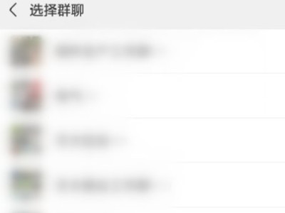 微信群没有保存到通讯录怎么找第6步