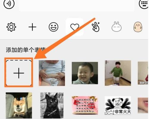 怎样删除表情包里不喜欢的表情第2步
