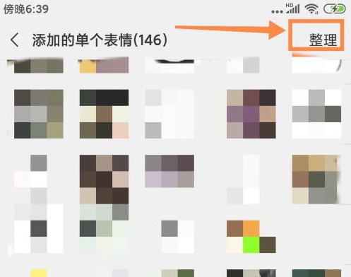 怎样删除表情包里不喜欢的表情第4步