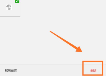 怎样删除表情包里不喜欢的表情第5步