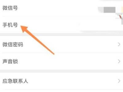 微信如何同步手机通讯录怎么办第3步