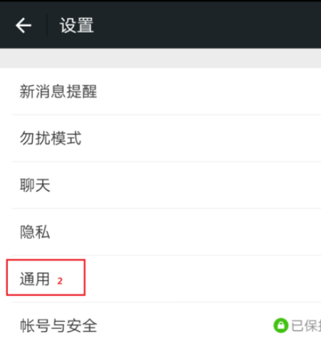 微信同步手机通讯录怎么办第2步