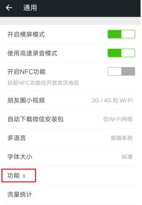微信同步手机通讯录怎么办第3步