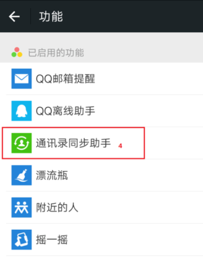 微信同步手机通讯录怎么办第4步