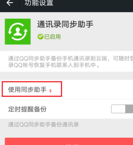 微信同步手机通讯录怎么办第5步
