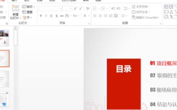 ppt取消动画效果第1步