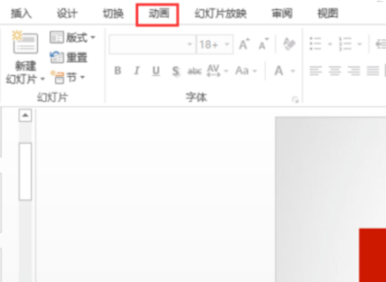 ppt取消动画效果第3步