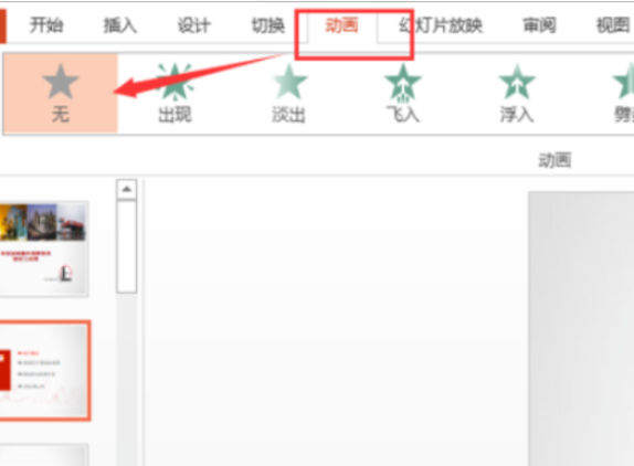 ppt取消动画效果第4步