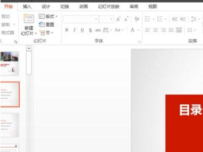 ppt取消全部动画效果第1步