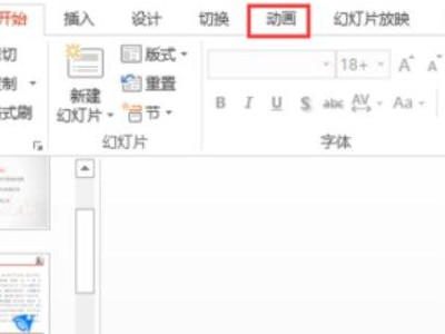 ppt取消全部动画效果第3步
