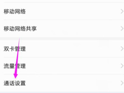 华为手机怎么通话录音第3步
