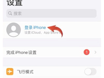 苹果手机怎么设置apple ID第1步